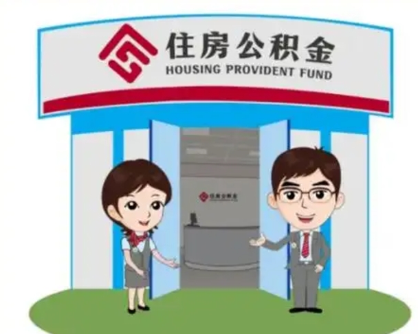 常宁保定怎么取公积金（保定住房公积金怎么取）